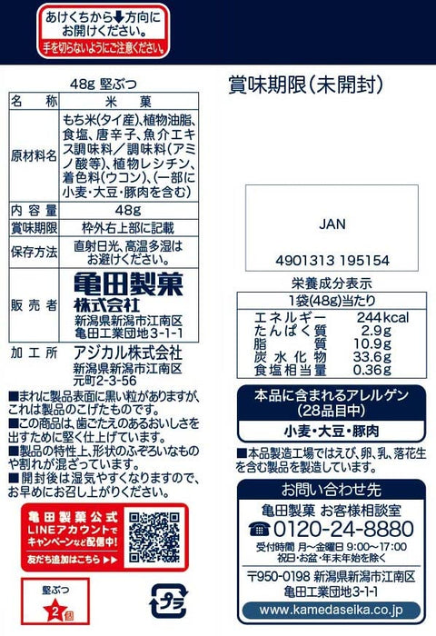 龜田製果 鹹味炒米仙貝 48G 3袋裝