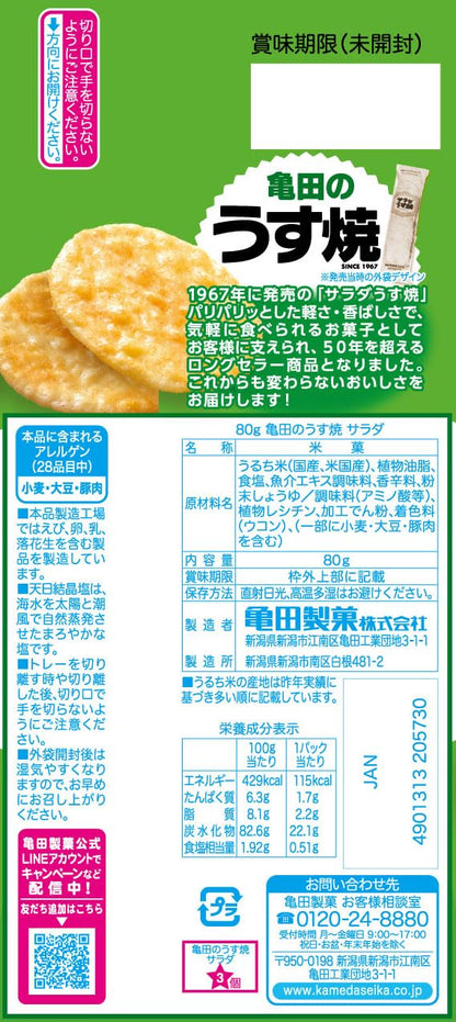 Seika Kameda Salad Usuyaki Crispy Rice Crackers 80g Pack of 3