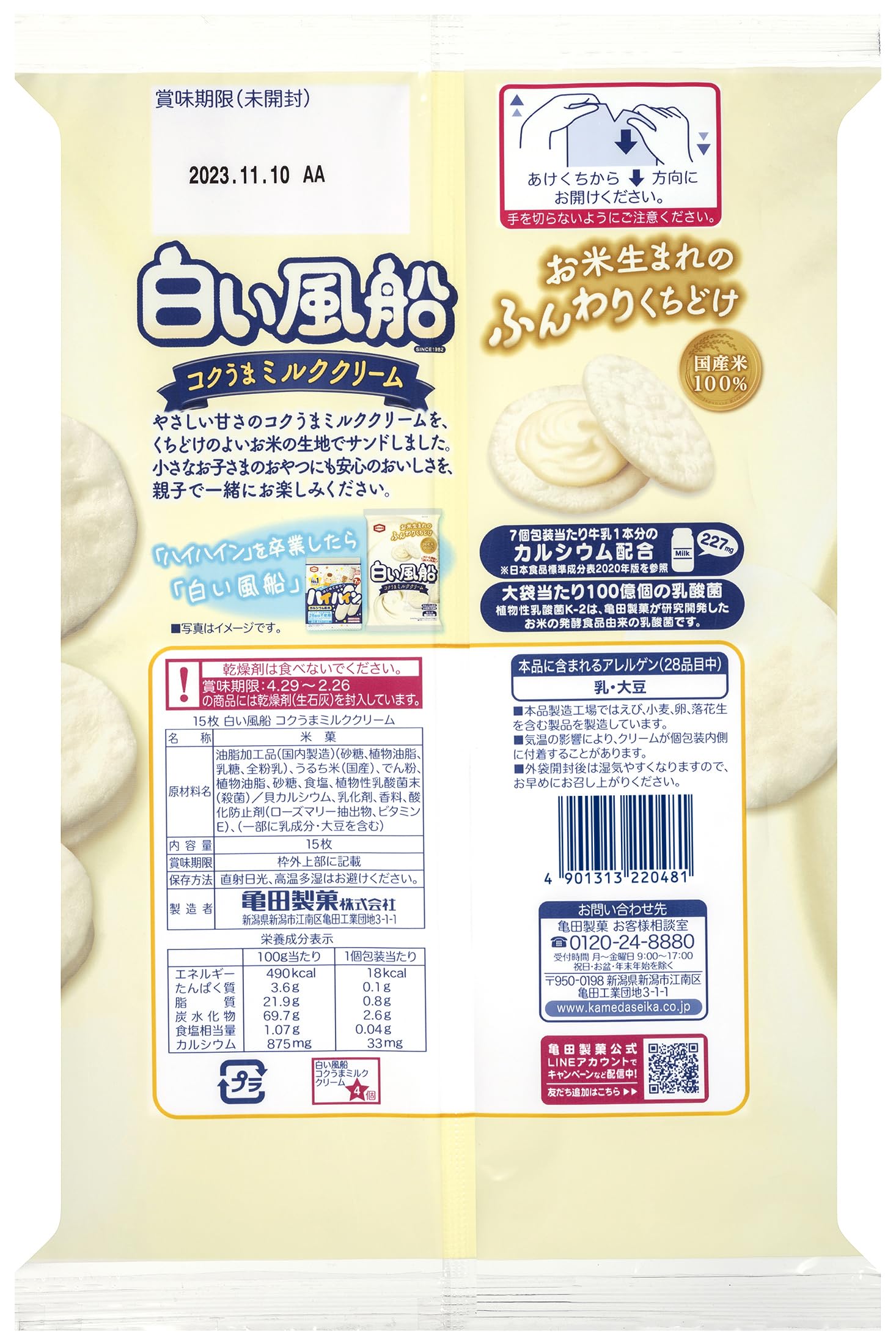 Kameda Seika Shiroi Fusen Milk Cream Rice Crackers Pack of 3