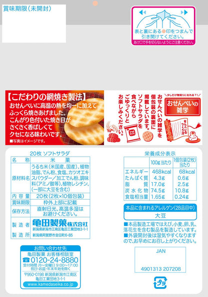 Kameda Seika Soft Salad Senbei Salted Rice Crackers 20 Pcs Pack of 3