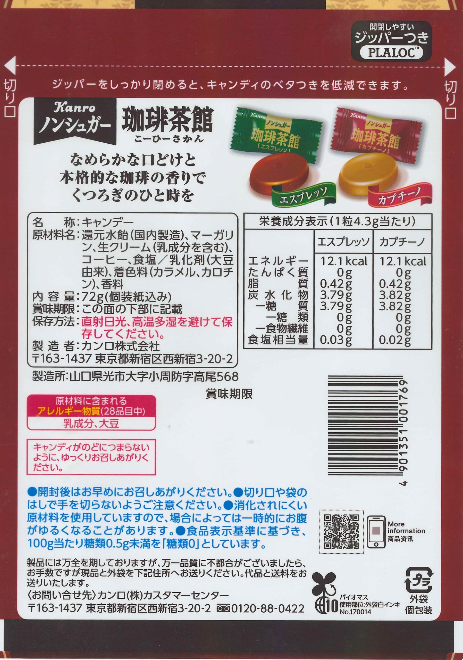 Kanro Sugar Free Espresso and Cappuccino Hard Candy 72g