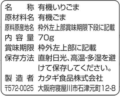 Fellow Katagi Certified Organic Roasted Sesame Seeds 70g