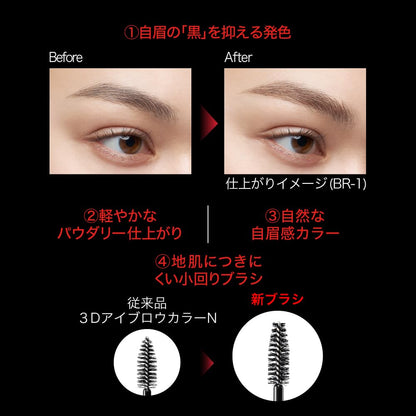 Kate 3D Eyebrow Color Z Br1 Long-Lasting Natural Look Eyebrow Makeup