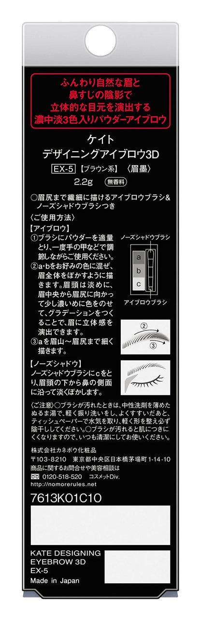 Kate Designing Eyebrow 3D Ex-5 Brown Color 2.2g - Eyes Makeup Products Made In Japan