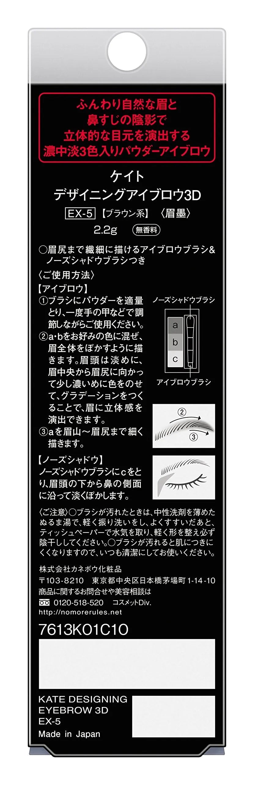 Kate Designing Eyebrow 3D Ex-5 Brown Color 2.2g - Eyes Makeup Products Made In Japan