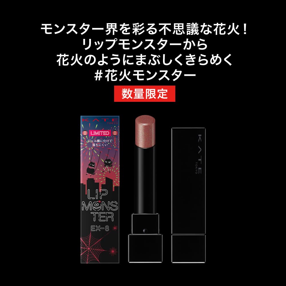 Kate Lip Monster Ex-7 1 Million Sparklers Long-lasting Lipstick