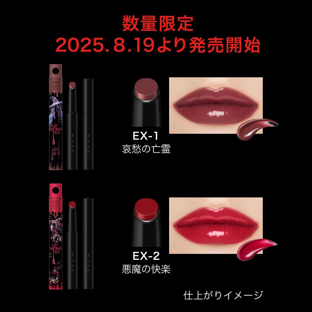 Kate Lip Monster Glossy Birth Ex-2 Devils Pleasure Lip Gloss for Lasting Shine