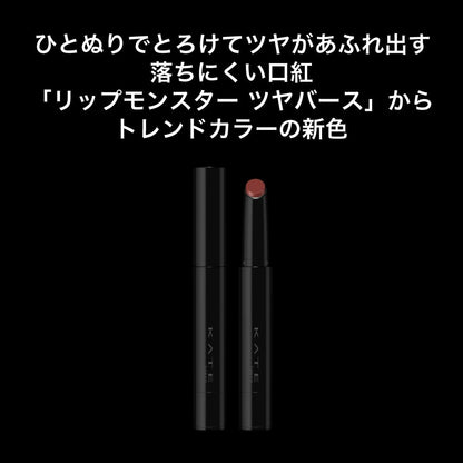 Kate Lip Monster Tsuyabirth Pink Robins Fountain G05 Lipstick