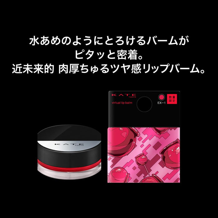 Kate Virtual Lip Balm Ex-3 唇膏持久保濕