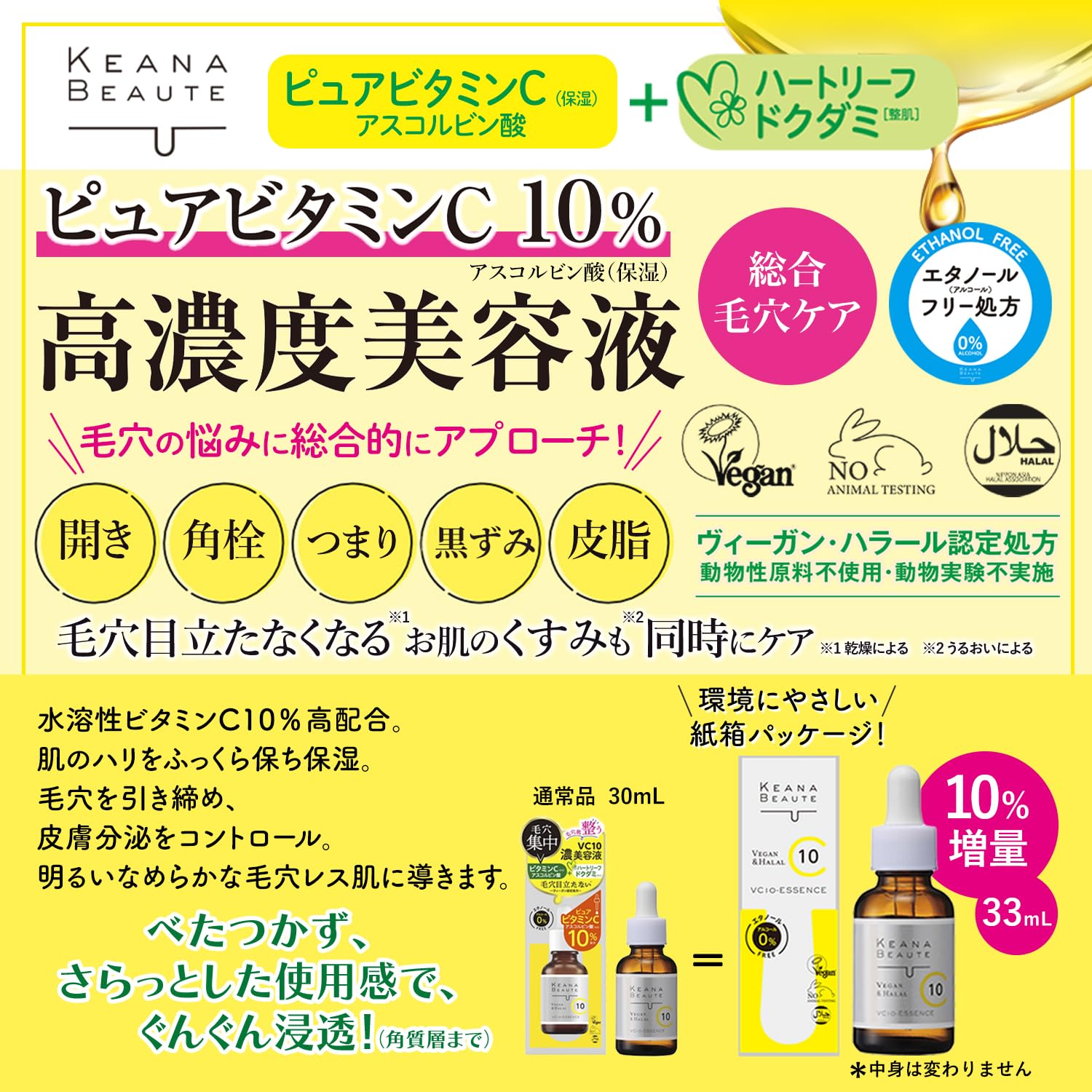 Keana Beaute Vc10 精華液 33ml 10% 額外維生素 C 用於毛孔去角質日本