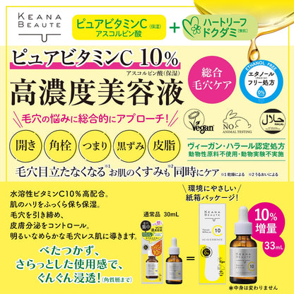 Keana Beaute Vc10 精華液 33ml 10% 額外維生素 C 用於毛孔去角質日本