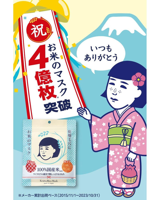 Nadeshiko Nadeshiko Keana Rice Mask for Pores Dry Skin Moisturizing 28 Sheets