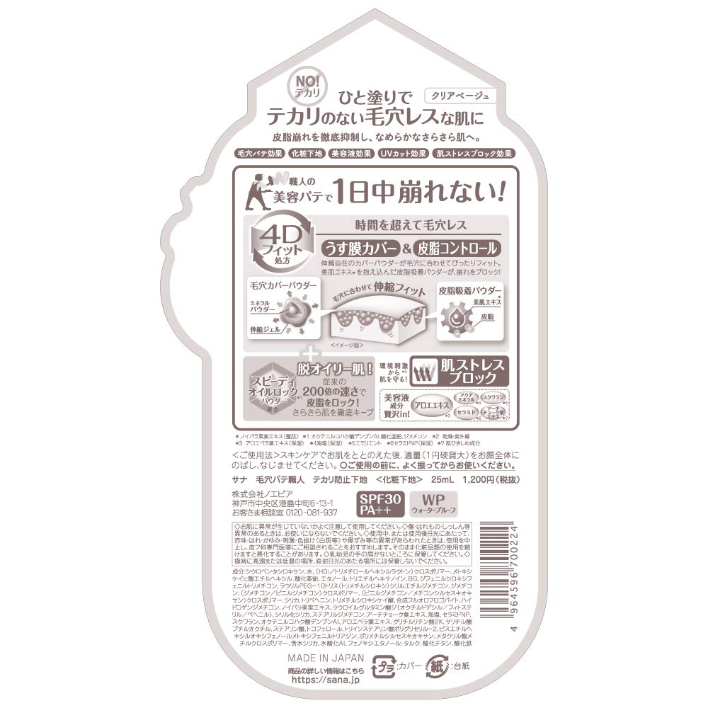 Pore Putty Craftsman Shine Prevention Base Foundation Clear Beige 25ml