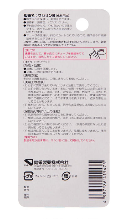 Kenei Pharmaceutical 保湿婴儿凡士林润唇膏 10G 不含防腐剂 便携装