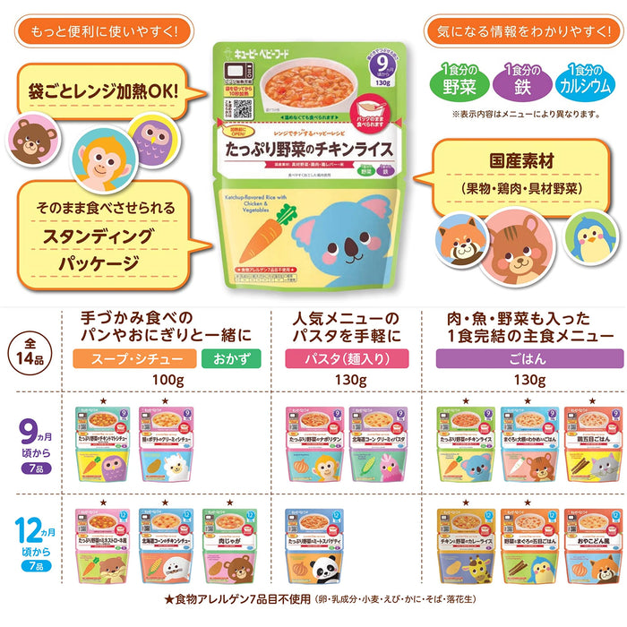 Kewpie Baby Food 9M+ Wakame Daikon Radish Tuna Rice 130G