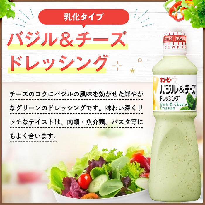 Kewpie Basil Cheese Dressing 1000Ml Gourmet Salad Sauce