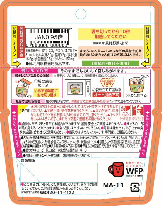 Kewpie Japanese Baby Food Brown Rice Vegetables Tuna 12M+ 130G