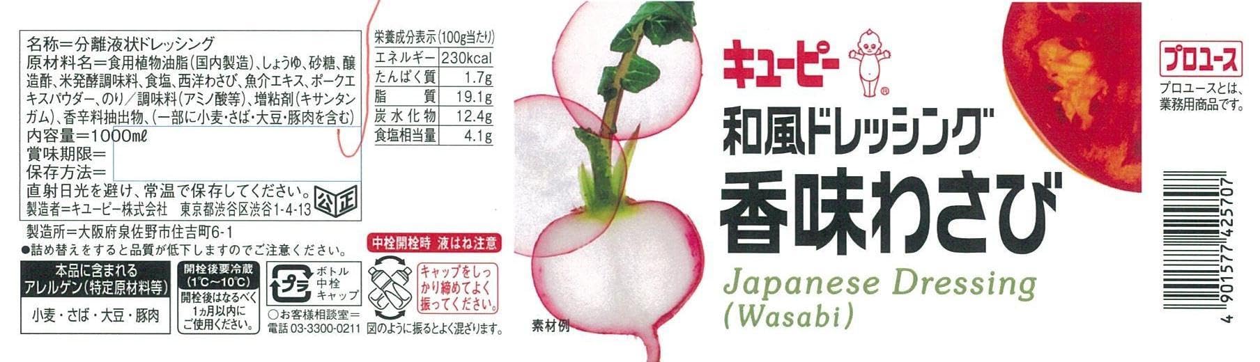 Kewpie Wasabi Flavor Japanese Dressing 1000ml - Creamy and Spicy Delight