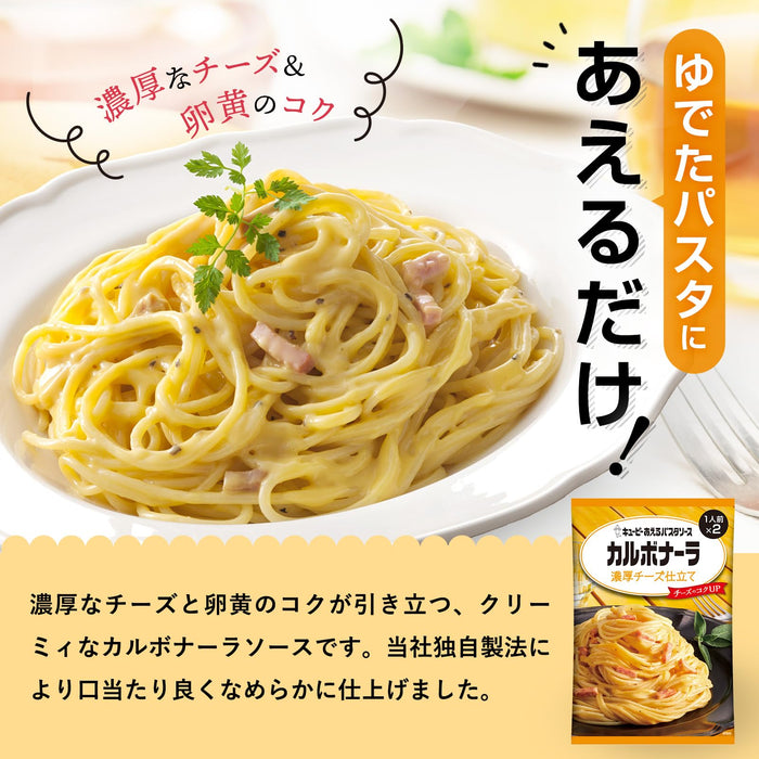 Kewpie Ready To Eat Carbonara Sauce 140G Pack of 3