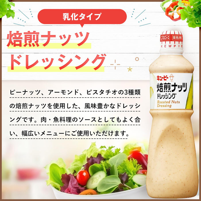 Kewpie Roasted Nuts Dressing 1000Ml Delicious Versatile Flavor Booster