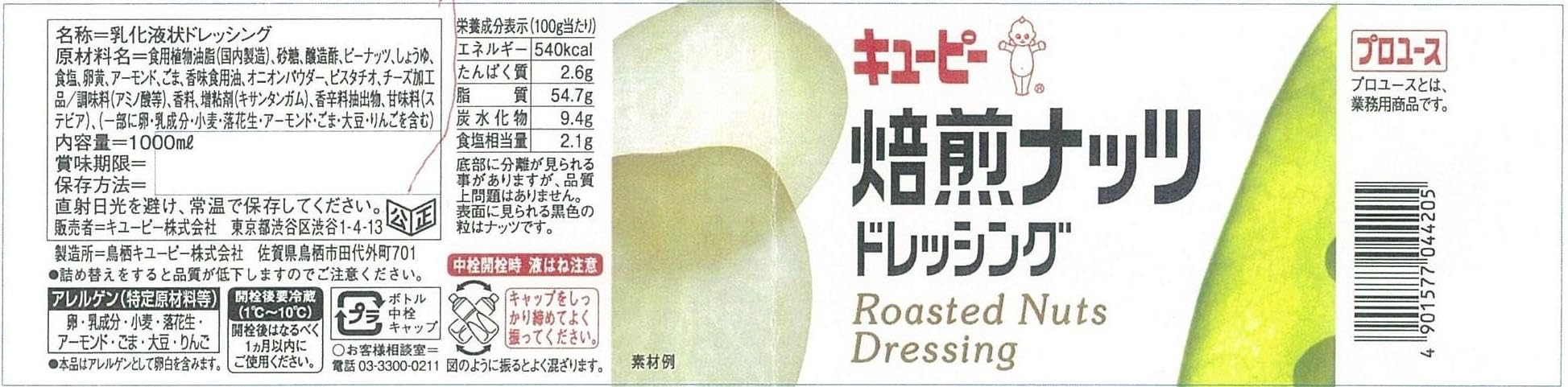 Kewpie Roasted Nuts Dressing 1000Ml Delicious Versatile Flavor Booster