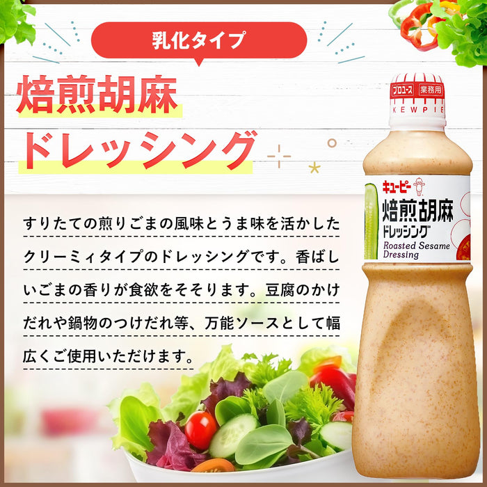 Kewpie 1000ml Roasted Sesame Dressing Perfect for Salads and Marinades