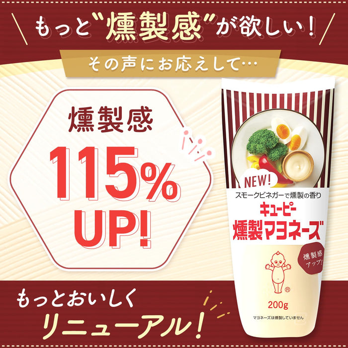 Kewpie Smoked Mayo Japanese Mayonnaise 200G Creamy Flavor