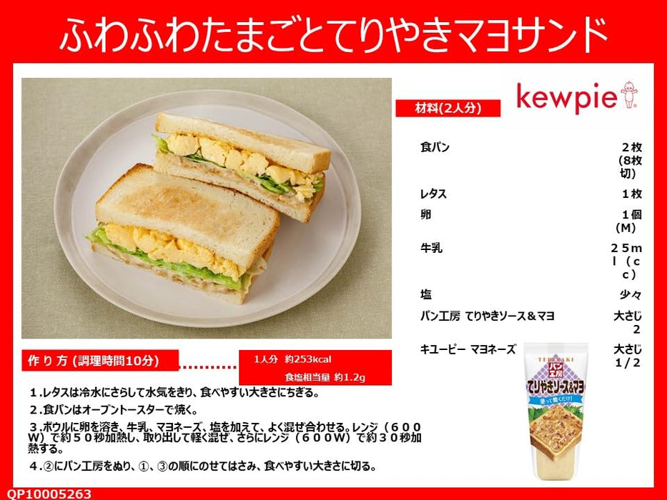 Kewpie Teriyaki Mayo Japanese Sauce and Mayonnaise 150G