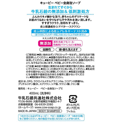 Kewpie Whole Body Baby Soap Foam Type Pump Unscented 400ml - Japanese Baby Soap Foam