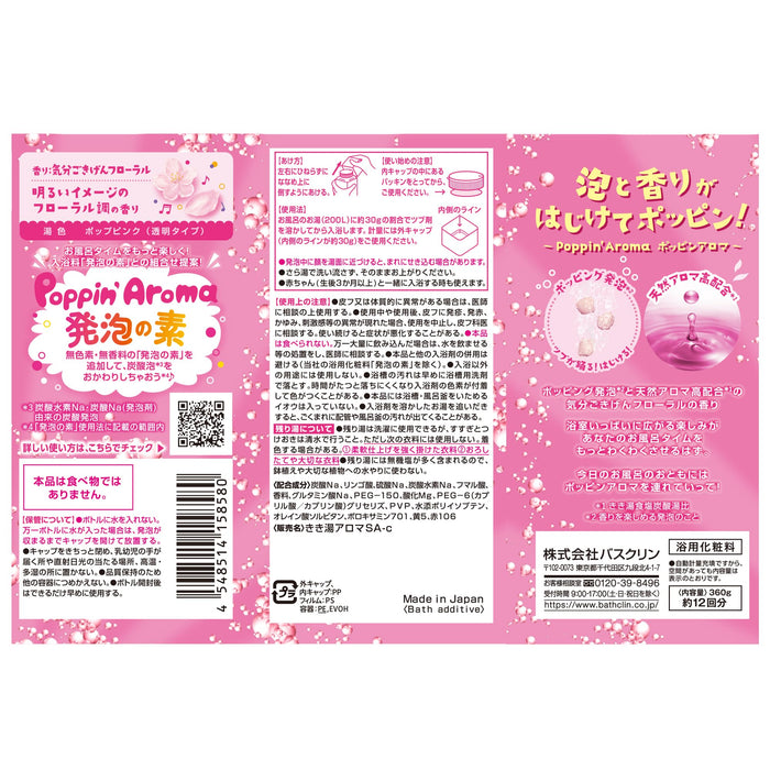 Kikiyu Poppin Aroma 花香 360G 沐浴添加劑約 12 份