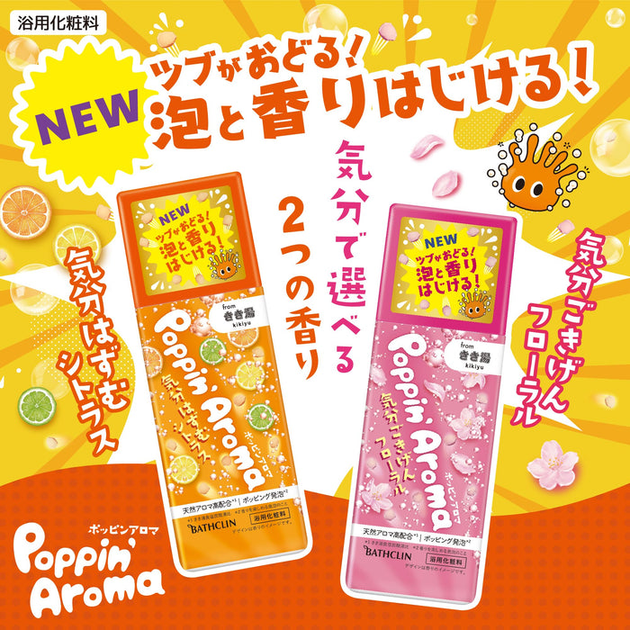 Kikiyu Poppin Aroma 花香 360G 沐浴添加劑約 12 份