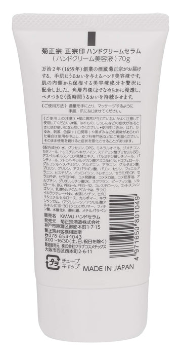 Kikumasamune Hand Cream Serum 70G - Fragrance-Free Hydrating Hand Care