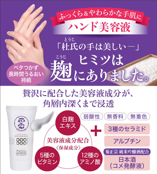 Kikumasamune Hand Cream Serum 70G - Fragrance-Free Hydrating Hand Care