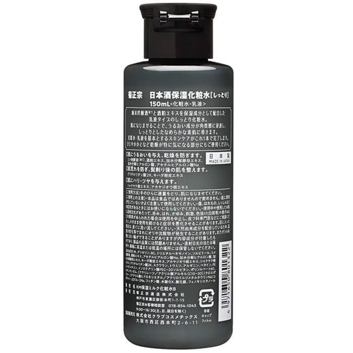 菊正宗 男士清酒保湿乳液 150ml 补水配方