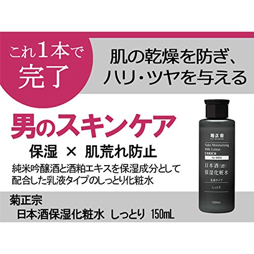 Kikumasamune Men's Sake Moisturizing Lotion 150ml Hydrating Formula