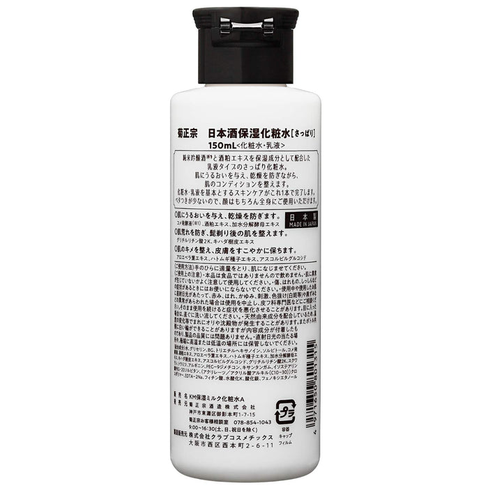 Kikumasamune Men's Sake Moisturizing Lotion 150ml - Refreshing Hydration