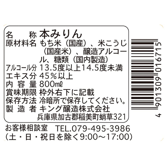 King Jozo Hinode 國產日本大米味霖兵庫縣 800 毫升 - King Brewing