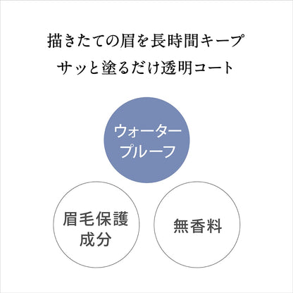 Kiss Me Ferme Eyebrow Coat 5ml - Long-lasting Eyebrow Top Coat