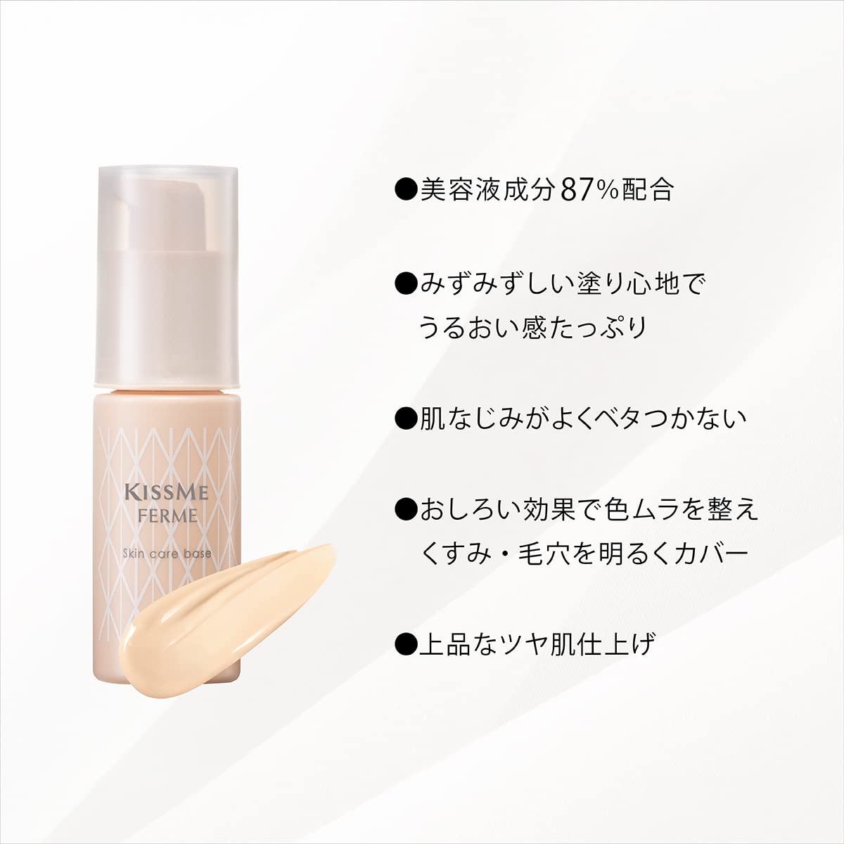 Kiss Me Ferme Skin Beige 28G Light Makeup Base SPF15 Pa+ No Foundation Look