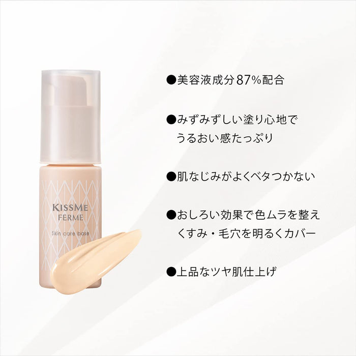 Kiss Me Ferme Skin Beige 28G 轻盈妆前乳 SPF15 Pa+ 无粉底霜