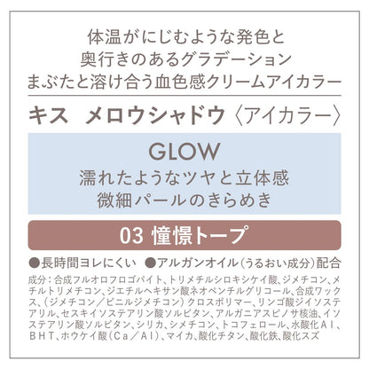 Kiss Mellow Shadow 03 Longing Taupe 5.3G Cream Eye Color Wet Shine Effect