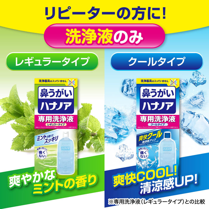 Hana No A 鼻腔冲洗液，适用于花粉或鼻炎引起的鼻塞 500ml