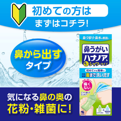 Hana No A Nasal Rinse 500ml for Stuffy Noses from Pollen or Rhinitis