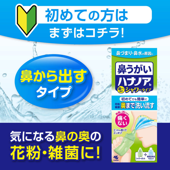 Hana No A Nasal Rinse 500ml for Stuffy Noses from Pollen or Rhinitis