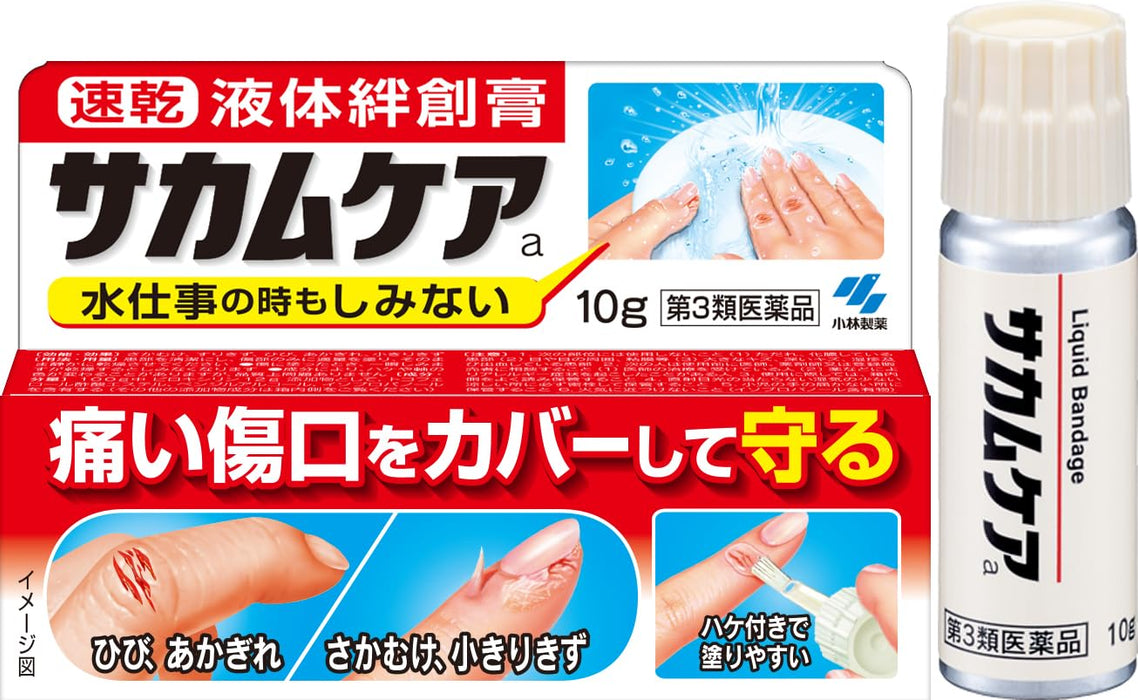 Kobayashi Sakamukea 10G Liquid Bandage for Finger Scar Care