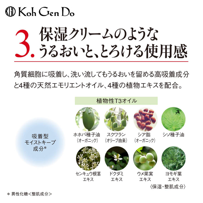 Koh Gen Do 東方植物卸妝霜 120G 溫和清潔