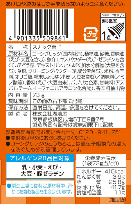 湖池屋 Scorn 虾玉米泡芙零食 73G 3 包 香脆浓郁口味