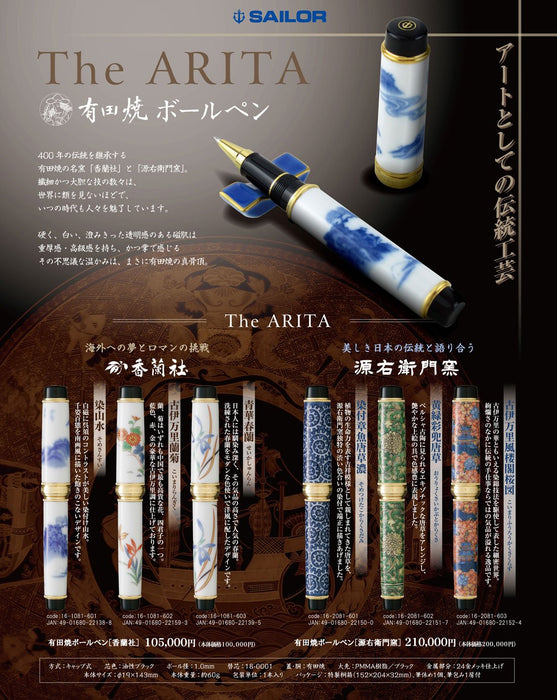 Sailor Fountain Pen Koransha Arita Ware Old Imari Rangiku Design Ballpoint 16-1081-602