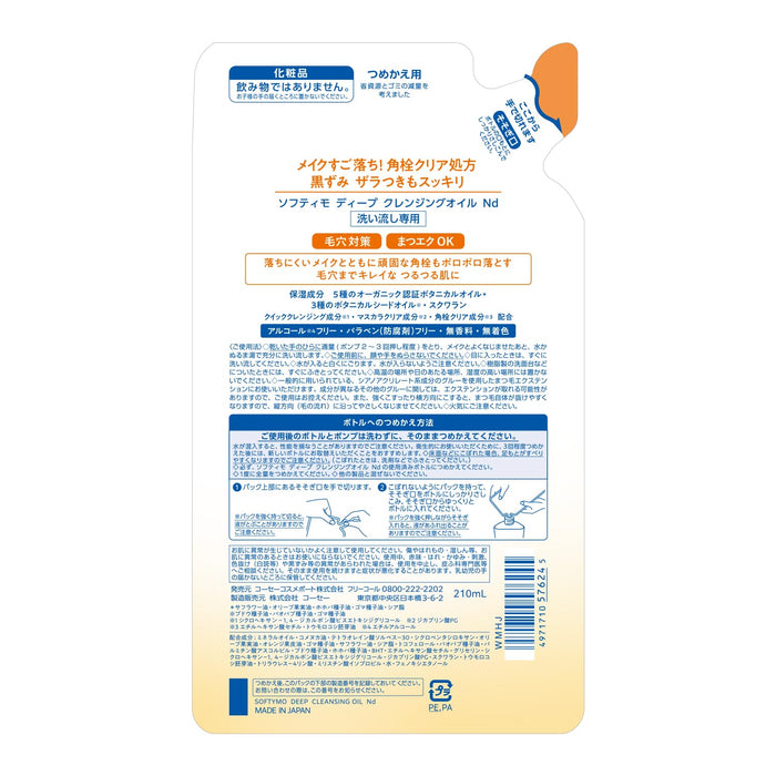 Softymo Kosé 深层卸妆油补充装 210ml 有效卸妆