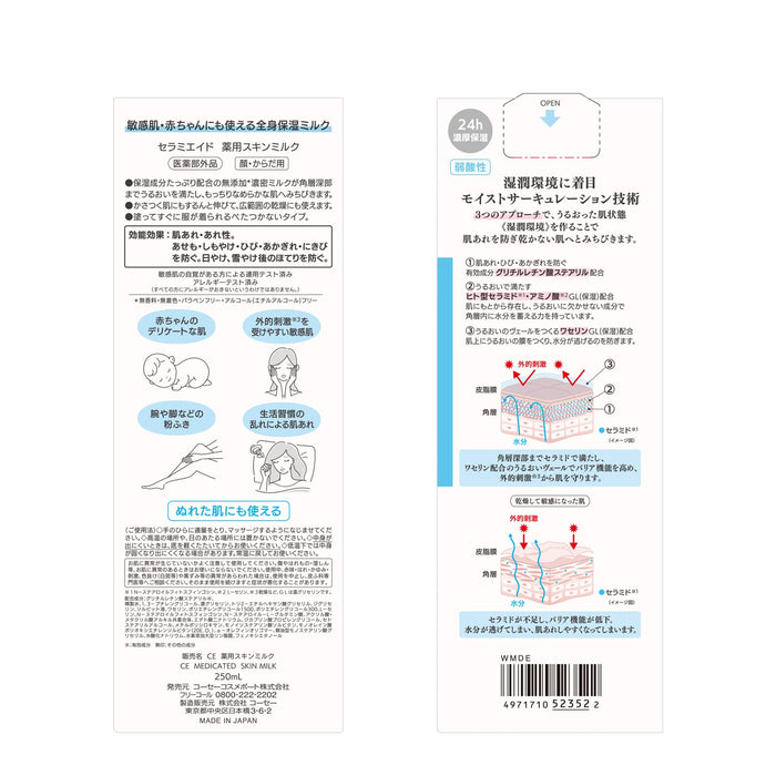 Ceramiaid Kose 藥用護膚乳 250ml 敏感肌膚保濕保濕霜